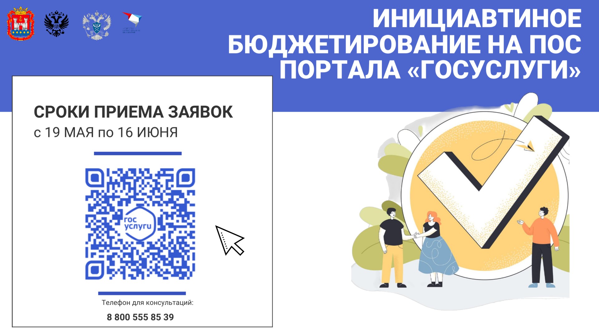 Инициативное бюджетирование