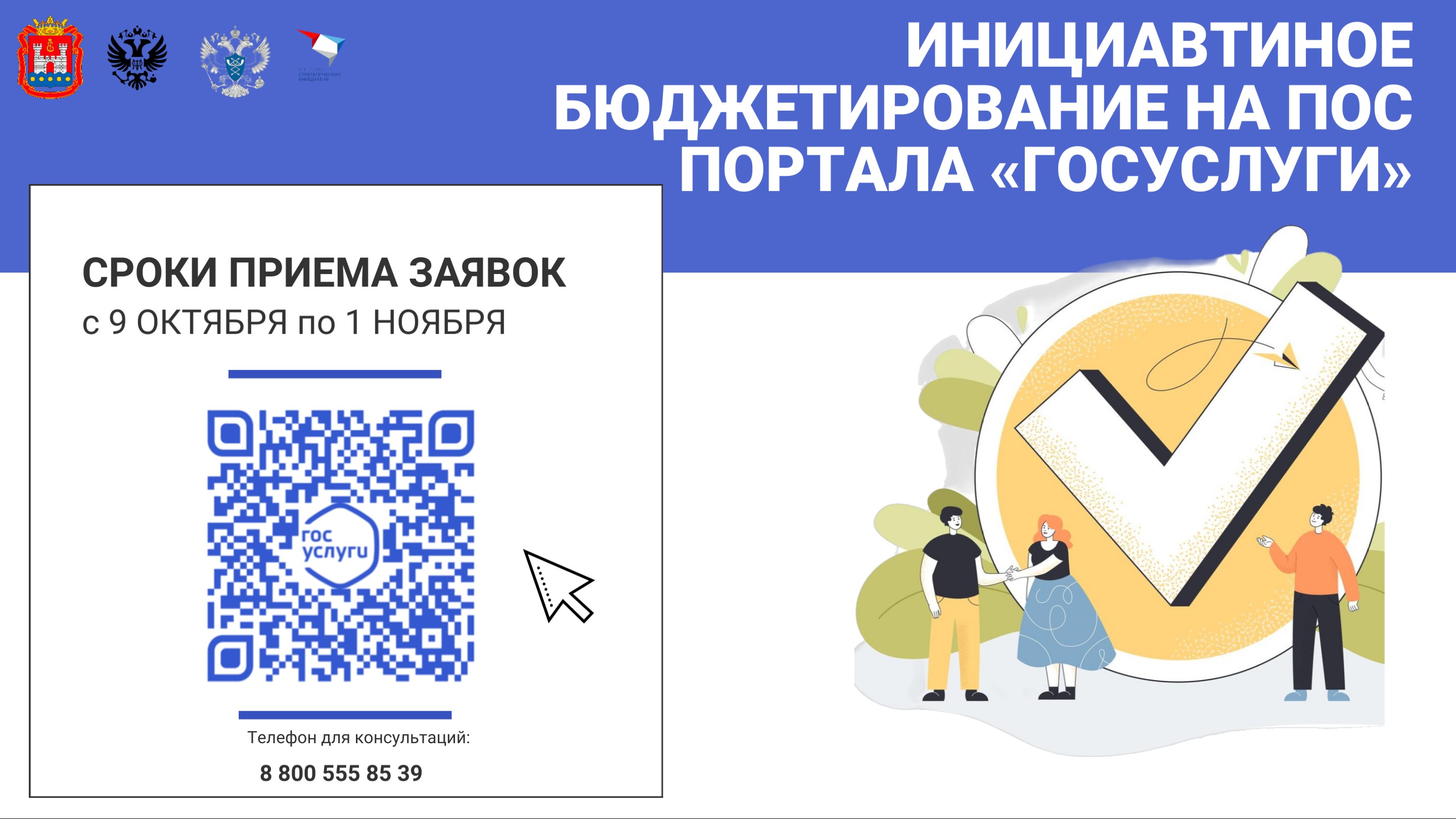 Инициативное бюджетирование