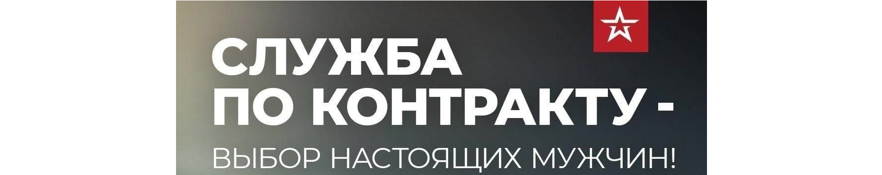 Служба по контракту